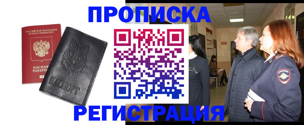 временная регистрация для всех в Арсеньеве