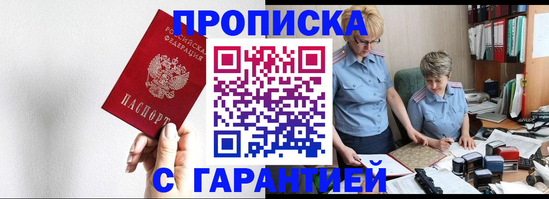 прописка в Арсеньеве