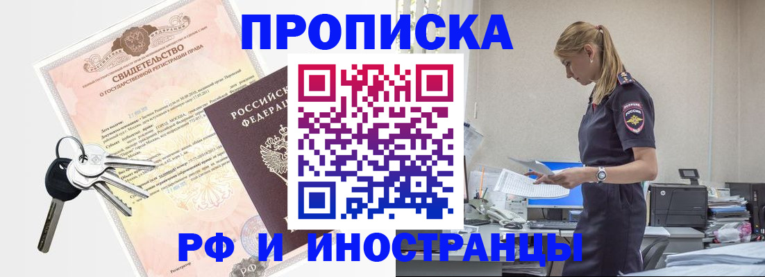 временная регистрация для всех в Арсеньеве