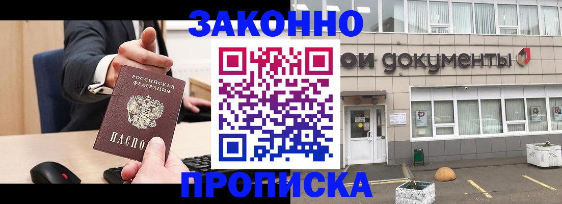 временная прописка в Арсеньеве