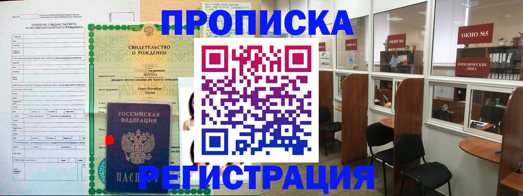 прописка регистрация в Арсеньеве