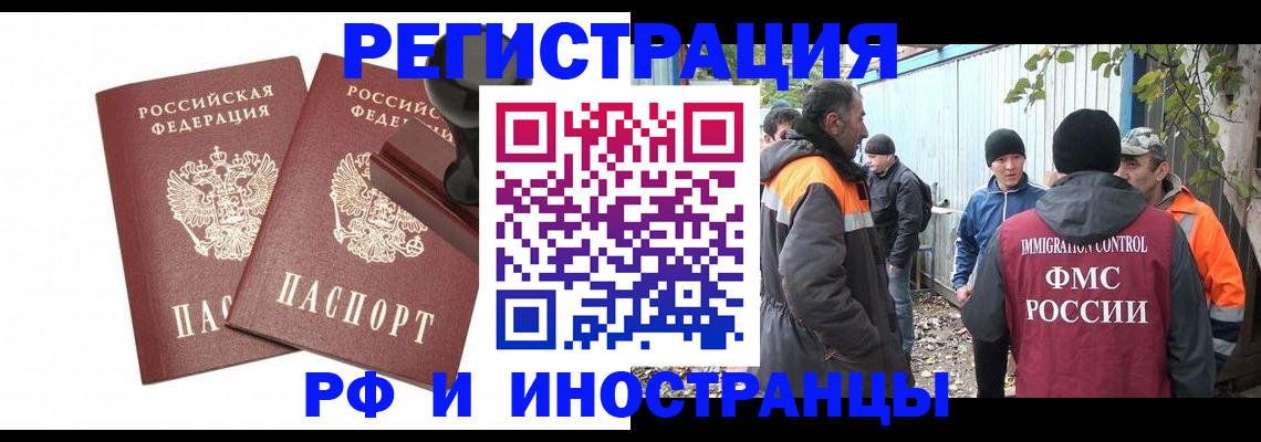 миграционный учет в Арсеньеве