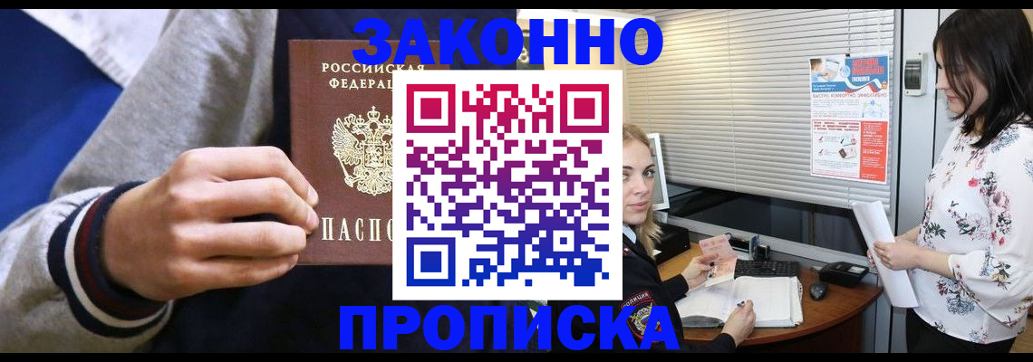 временная регистрация законно в Арсеньеве