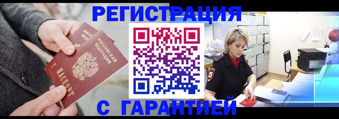 прописка законно в Арсеньеве